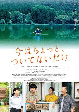 只是現(xiàn)在有點(diǎn)不走運(yùn) 只是現(xiàn)在有點(diǎn)不走運(yùn)