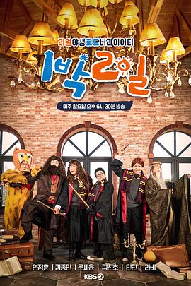 兩天一夜第四季 兩天一夜第四季