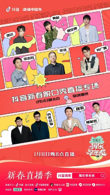 抖音囤樂早年夜脫口秀 抖音囤樂早年夜脫口秀