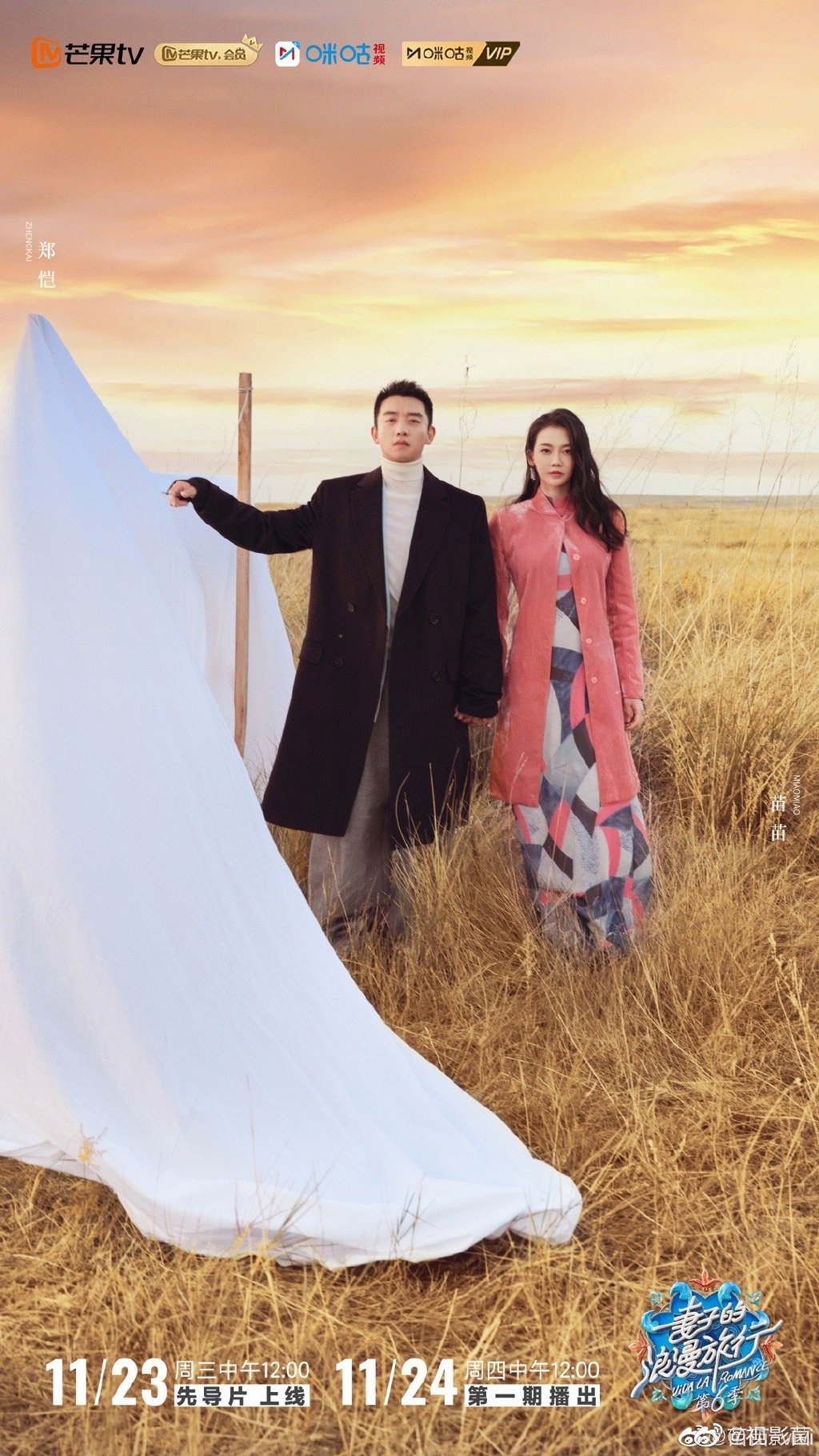 青春環(huán)游記冬日篇 青春環(huán)游記冬日篇