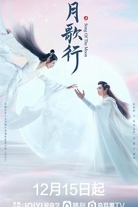 月歌行 月歌行