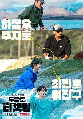 用雙腳搶票 用雙腳搶票