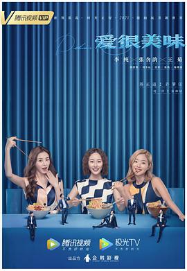 愛很美味 愛很美味