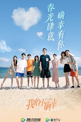 我的小確幸 我的小確幸