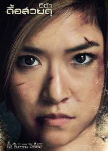 怒火鳳凰 怒火鳳凰