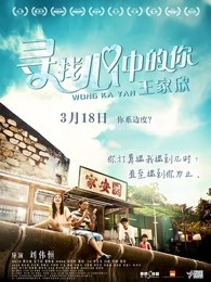 尋找心中的你 尋找心中的你