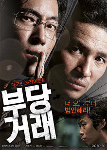 不當交易 不當交易