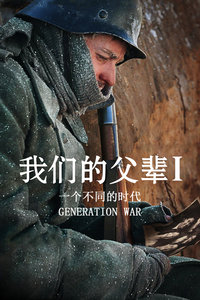 我們的父輩1: 一個(gè)不同的時(shí)代 我們的父輩1: 一個(gè)不同的時(shí)代