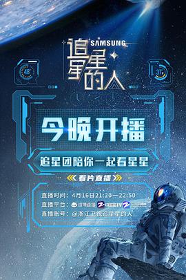 追星星的人2 追星星的人2