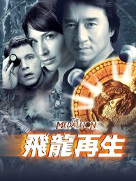 飛龍再生 飛龍再生