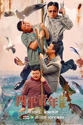 四平青年往事 四平青年往事