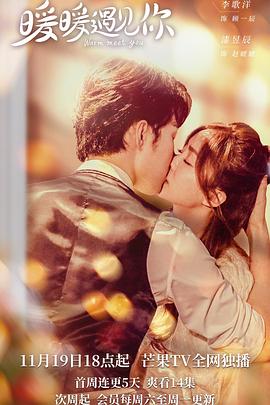 暖暖遇見你 暖暖遇見你