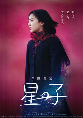 星之子 星之子