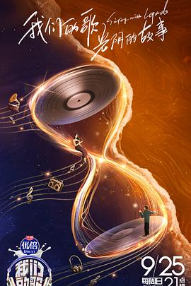 我們的歌第四季 我們的歌第四季