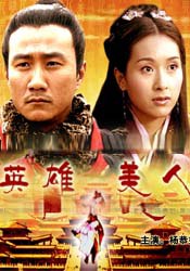 大漢風(fēng)之英雄美人 大漢風(fēng)之英雄美人
