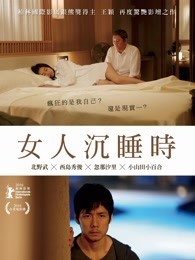 當(dāng)女人沉睡時