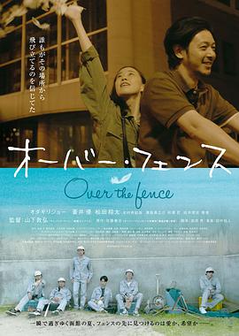 跨越柵欄 跨越柵欄