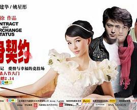 變身契約 變身契約