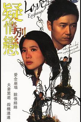 疑情別戀粵語 疑情別戀粵語