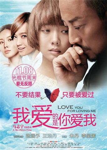 我愛的是你愛我 我愛的是你愛我