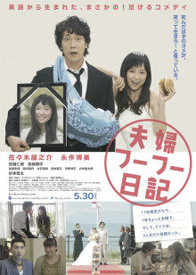 夫婦日記 夫婦日記