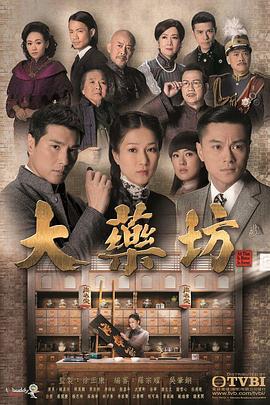 大藥坊粵語(yǔ) 大藥坊粵語(yǔ)