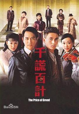 千謊百計粵語 千謊百計粵語