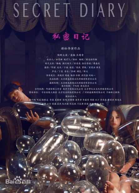私密日記 私密日記