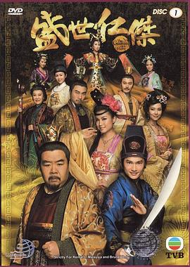 盛世仁杰粵語 盛世仁杰粵語