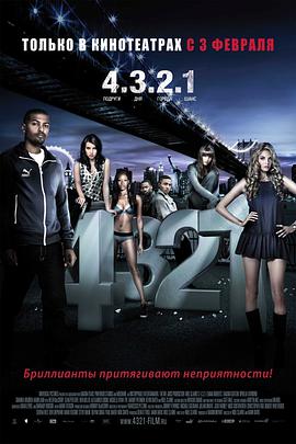 四三二一 四三二一