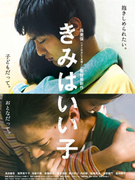 你是好孩子 你是好孩子