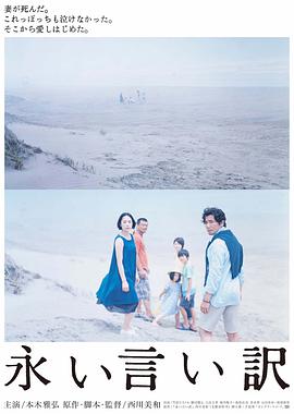 永遠的托詞 永遠的托詞