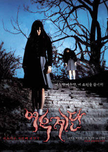 女高怪談3:狐貍階梯 女高怪談3:狐貍階梯