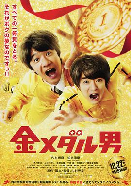 金牌男人 金牌男人