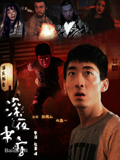 深夜書店 深夜書店