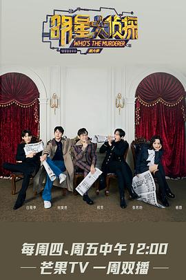 明星大偵探第七季 明星大偵探第七季
