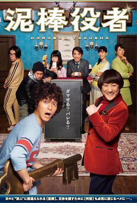 小偷演員 小偷演員