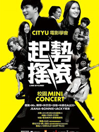 起勢搖滾(粵語) 起勢搖滾(粵語)