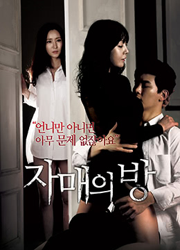 姐妹情室 姐妹情室