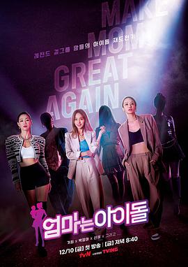 媽媽是偶像 媽媽是偶像