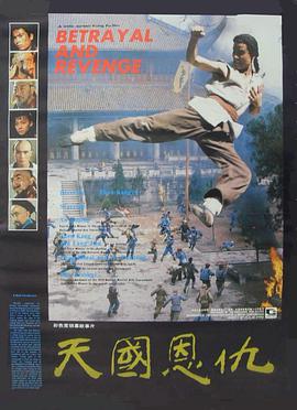 天國恩仇 天國恩仇