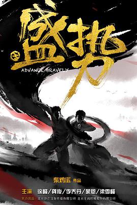 盛勢(shì) 盛勢(shì)