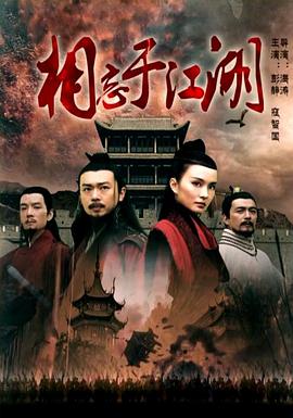 相忘于江湖 相忘于江湖