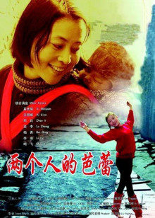 兩個(gè)人的芭蕾 兩個(gè)人的芭蕾