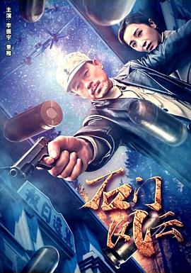 石門(mén)風(fēng)云 石門(mén)風(fēng)云