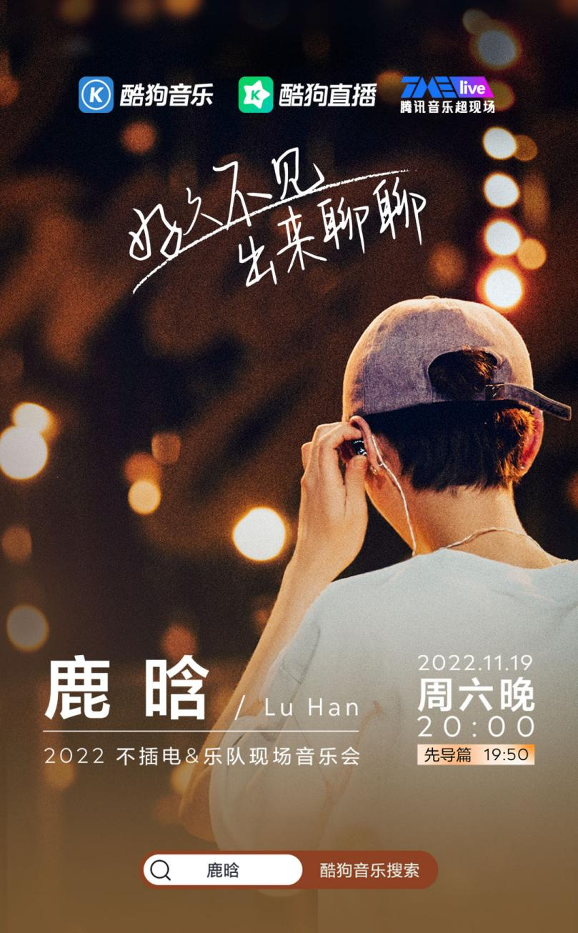 鹿晗不插電演唱會(huì) 鹿晗不插電演唱會(huì)