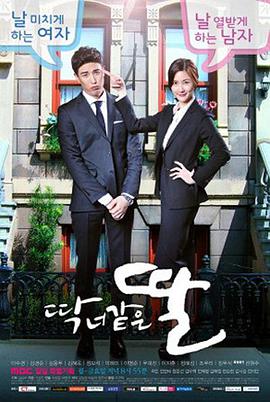 恰好像你的女兒 恰好像你的女兒