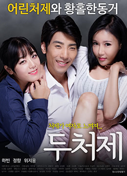 兩個(gè)小姨子 兩個(gè)小姨子