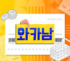 刷妻子卡的男人/妻卡男 刷妻子卡的男人/妻卡男