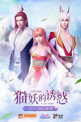 動(dòng)態(tài)漫畫·貓妖的誘惑 動(dòng)態(tài)漫畫·貓妖的誘惑